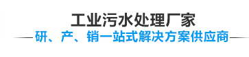 萬德環(huán)保污水處理設(shè)備